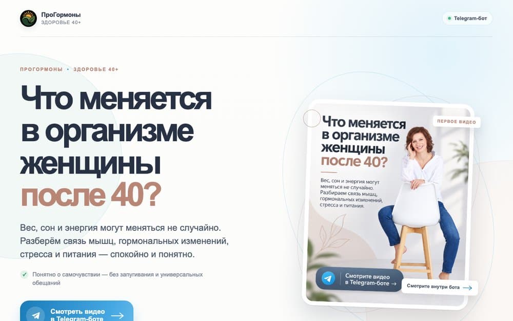 Скриншот: ПроГормоны — бот «Здоровье 40+»