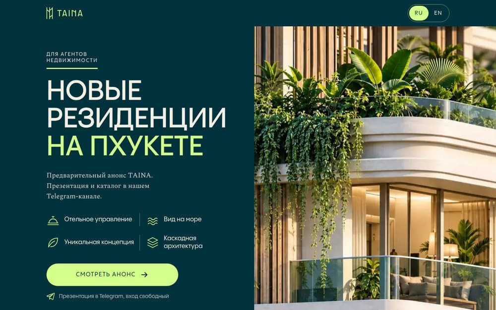 Скриншот: TAINA — резиденции на Пхукете